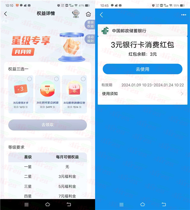 邮储银行星级专享领3-10元支付宝红包、京东卡秒到账