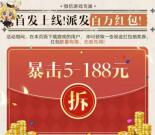 二之国微信和qq多个活动领5-188元微信红包、6-1888个q币