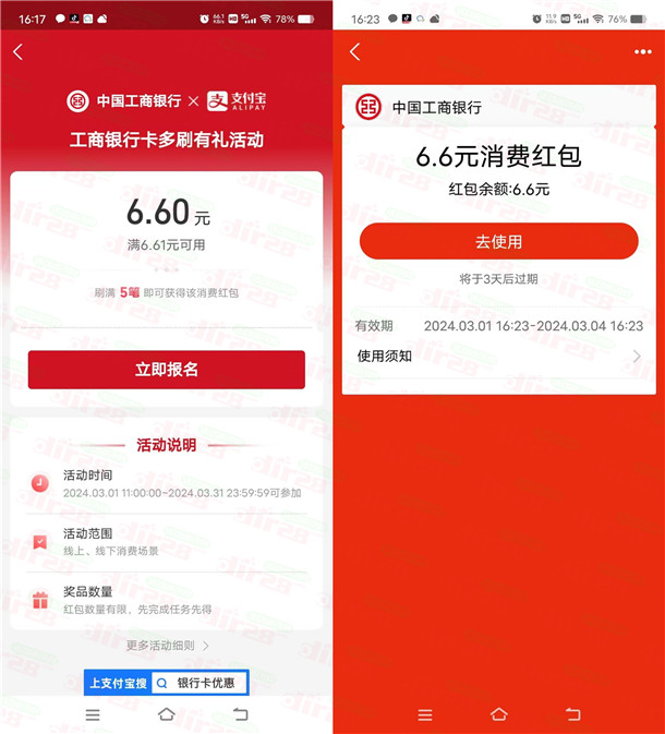 支付宝新一期多刷有礼活动领6.6元工行消费红包 亲测秒到账