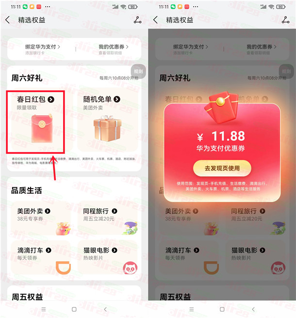 华为钱包直接领11.8元优惠券 可充手机话费、点美团外卖抵扣