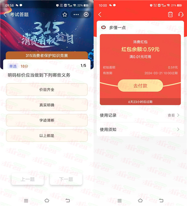 支付宝315消费知识答题抽随机消费红包 亲测中0.59元秒到