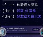 阿里云简单ai体验活动必得5万份实物包邮 人人可撸