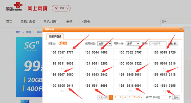 0元申请155555五个五大流量靓号方法