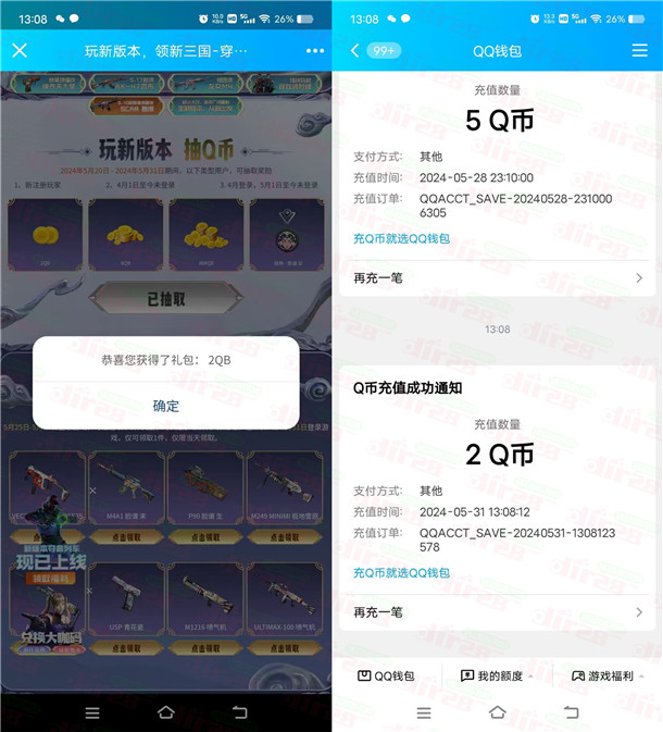 cfhd新老用户在线云游登录抽2-888个q币 亲测中2q币