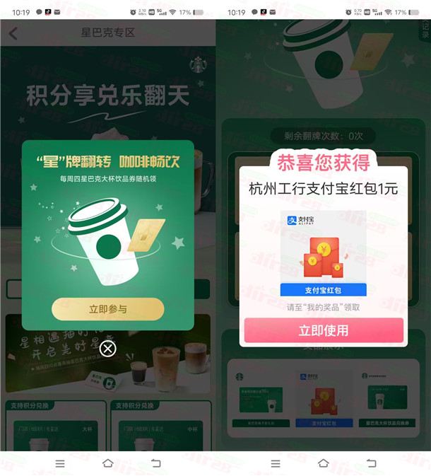 工行星巴克每周四翻牌抽1元支付宝红包、星巴克券 亲测中1元