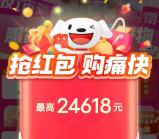 京东618超级红包 每天必中1个超级现金红包 最高24618元