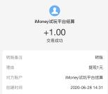 imoney简单任务每天领取最少10元支付宝现金 粗暴活动