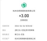 新江北app焕新季活动抽0.5-188元支付宝现金 亲测中3元秒到