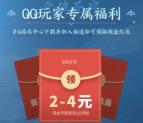 斗破苍穹qq手游部分用户领取2-4元现金红包 亲测2元秒到