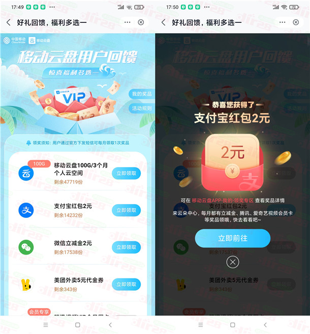 移动云盘领2元支付宝红包、2元微信立减金 亲测秒到账