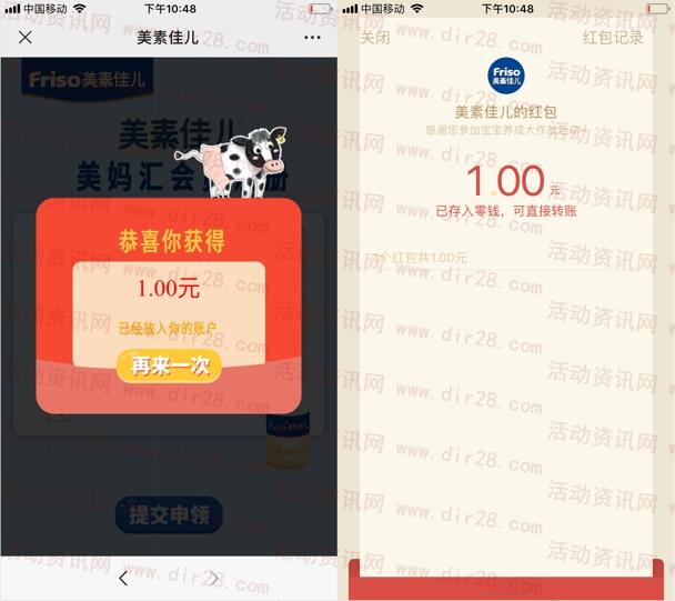 friso美素佳儿小游戏大作战抽2万个微信红包 亲测中1元