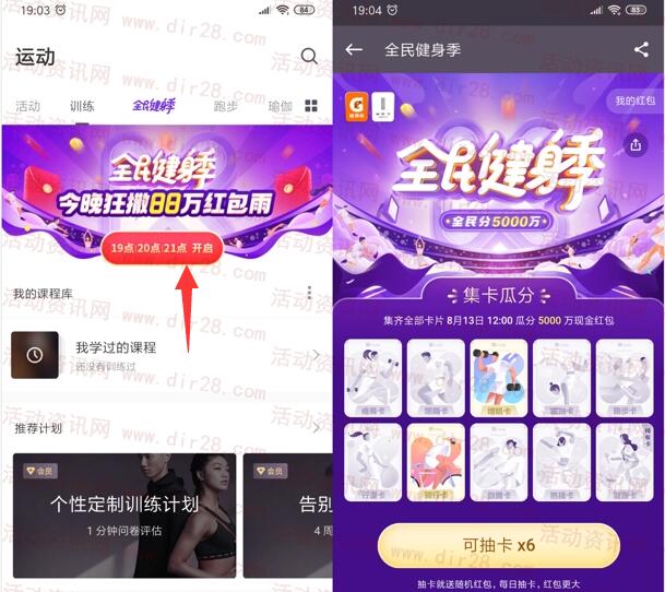 keep全面健身季集卡活动瓜分5000万现金红包 满20元提现