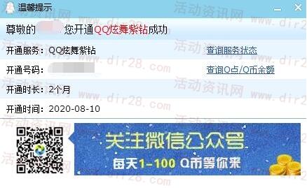 无限1个q币撸2个月qq炫舞紫钻秒到 最多可撸8年紫钻