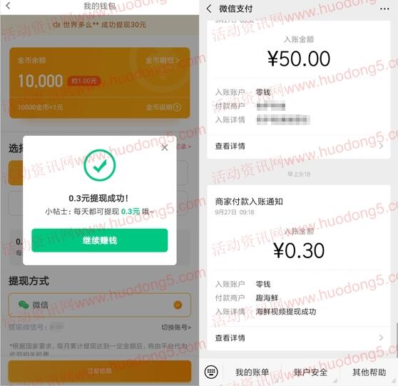 趣海鲜下载送最少1元现金红包 每天可提最少0.3元微信红包